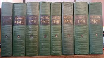 Anatol Franc tom 1-8 / Анатоль Франс том 1-8