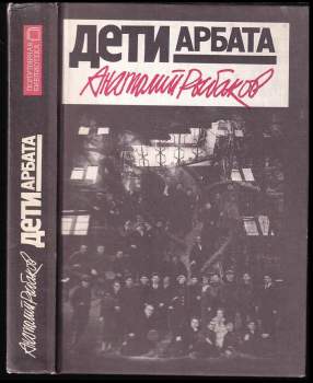 Дети Арбата