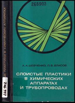 Слоистые пластики в химических аппаратах и трубопроводах