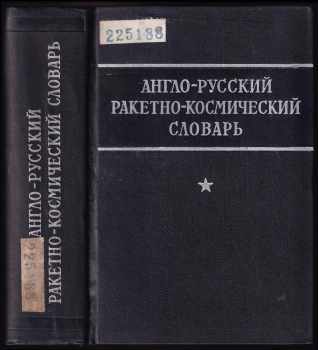 Anglo-russkij raketno-kosmičeskij slovar/англо-русский ракетно-космический словарь