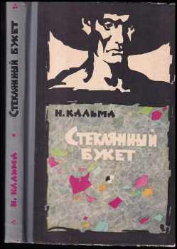 Anna Iosifovna Kal'ma: Стеклянный букет
