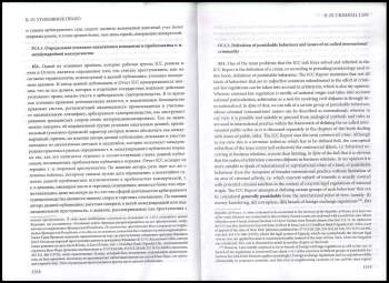 Alexander J Bělohlávek: Arbitration, Ordre Public and Criminal Law (Interaction of private and public international and domestic law). Volume 3. Bilingual edition (English, Russian).