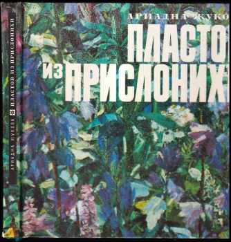 Пластов из прислончики