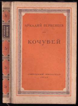 Кочубей