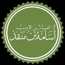Usáma Ibn-Munkiz