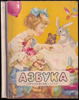 Азбука для обучения детей в семье