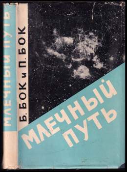 Млечный путь