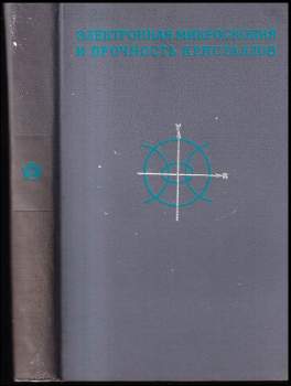 Электронная микроскопия и прочность кристаллов