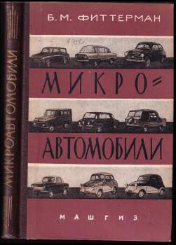 Микроавтомобили