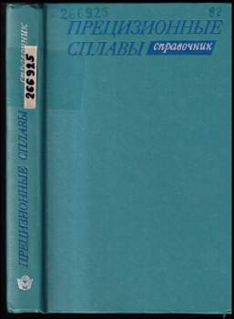 Прецизионные сплавы