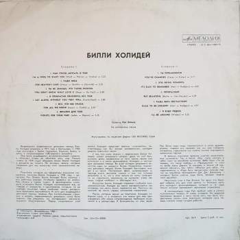 Billie Holiday: Билли Холидей