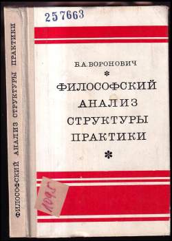 Философский анализ структуры практики : Filosofskiy analiz struktury praktiki