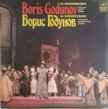 Elena Obraztsova: Boris Godunov, Popular Music Drama (4xLP+BOX+BOOKLET)