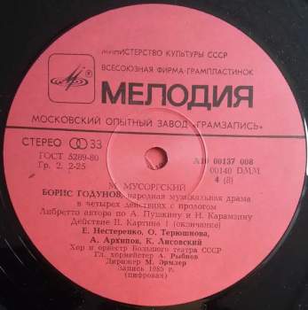 Elena Obraztsova: Boris Godunov, Popular Music Drama (4xLP+BOX+BOOKLET)