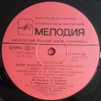 Elena Obraztsova: Boris Godunov, Popular Music Drama (4xLP+BOX+BOOKLET)
