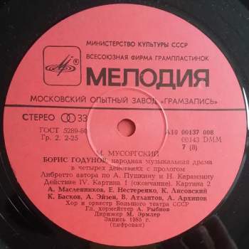 Elena Obraztsova: Boris Godunov, Popular Music Drama (4xLP+BOX+BOOKLET)