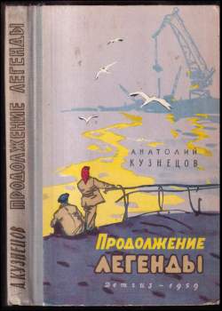 Продолжение легенды