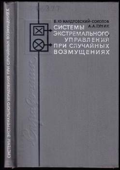 Системы экстремального управления при случайных возмущениях