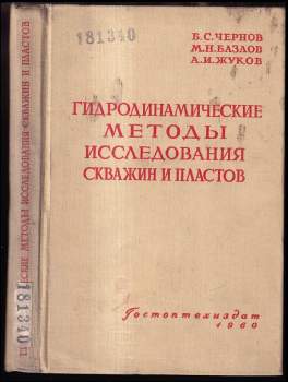 Boris Serafimovič Černov: Гидродинамические методы исследования скважин и пластов