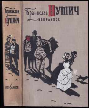 Branislav Nušić: Избранное
