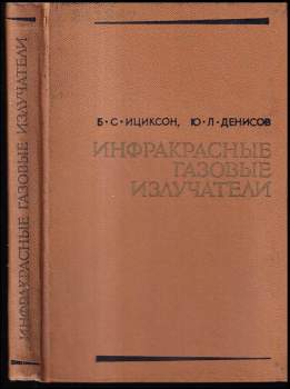 Инфракрасные газовые излучатели