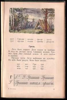 Букварь