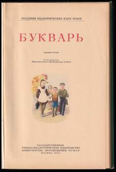 Букварь