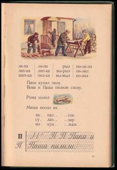 Букварь