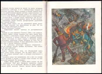 Aleksandr Melent'jevič Volkov: Урфин Джюс и его деревянные солдаты