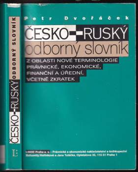 Petr Dvořáček: Česko-ruský odborný slovník z oblasti nové terminologie právnické, ekonomické, finanční a úřední, včetně zkratek