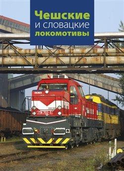 Češskije i slovackije lokomotivy