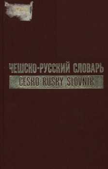 Češsko-russkij slovar'