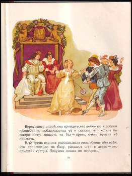 Charles Perrault: Волшебные сказки