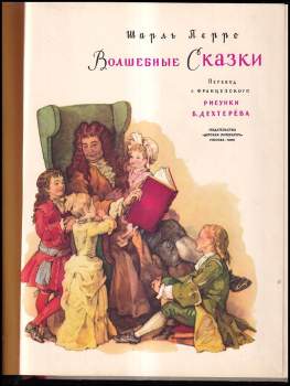 Charles Perrault: Волшебные сказки