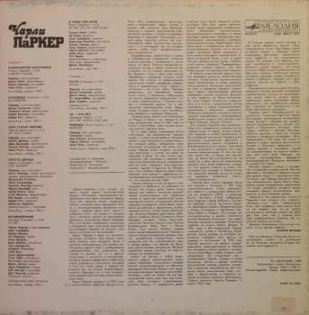 Charlie Parker: Чарли Паркер