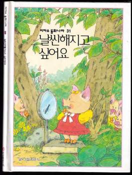 Choi Jun-sik: 나는 날씬해지고 싶어 Chci být hubená