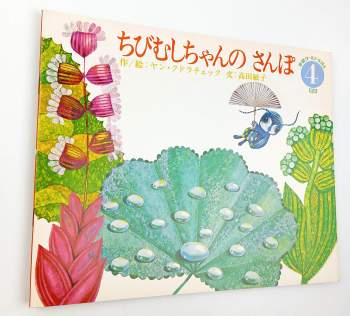 Toshiko Takada: Chibimushi-chan no Sampo