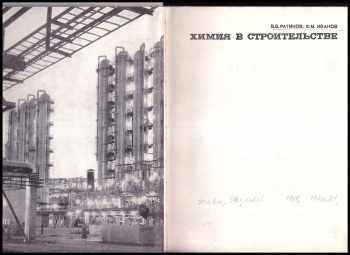 V. B. Ratinov: Chimija v stroitelstve/химия в строительстве