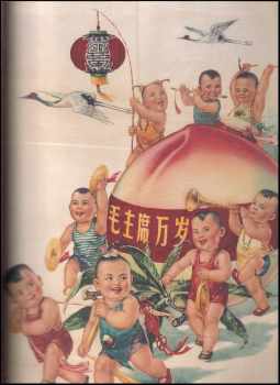 Anchee Min: Chinese Propaganda Posters