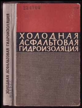 Cholodnaja asfaltovaja gidroizoljacija/холодная асфальтовая гидроизоляция