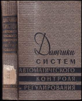 Датчики систем автоматического контроля и регулирования