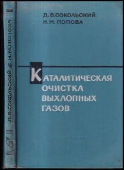 Каталитическая очистка выхлопных газов