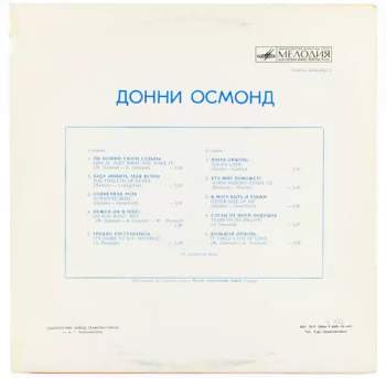Donny Osmond: Донни Осмонд