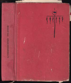 Ernest Thompson Seton: Dva divoši