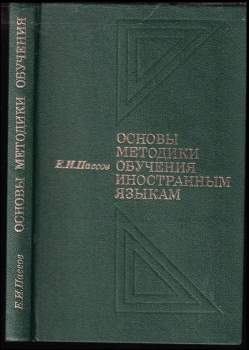 Основы методики обучения иностранным языкам