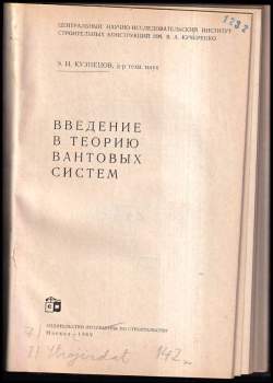 E. N. Kuznecov: Введение в теорию вантовых систем