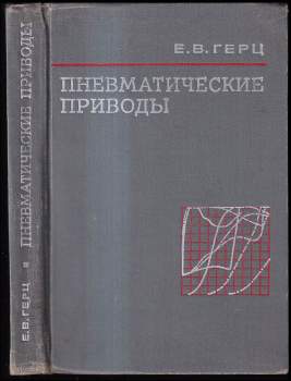 Пневматические приводы
