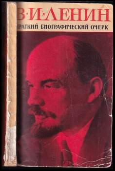 В. И. Ленин краткий биографический очерк