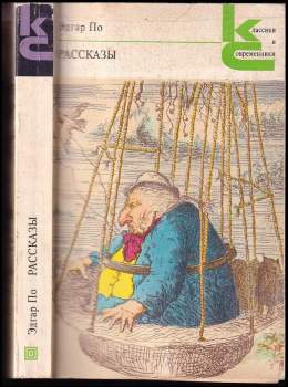 Edgar Allan Poe: Рассказы