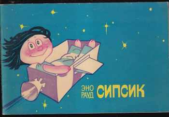 Эно рауд Сипсик